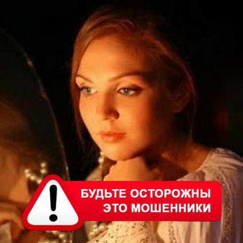 Злата Архипова +79852189312 в Родниках – это мошенники